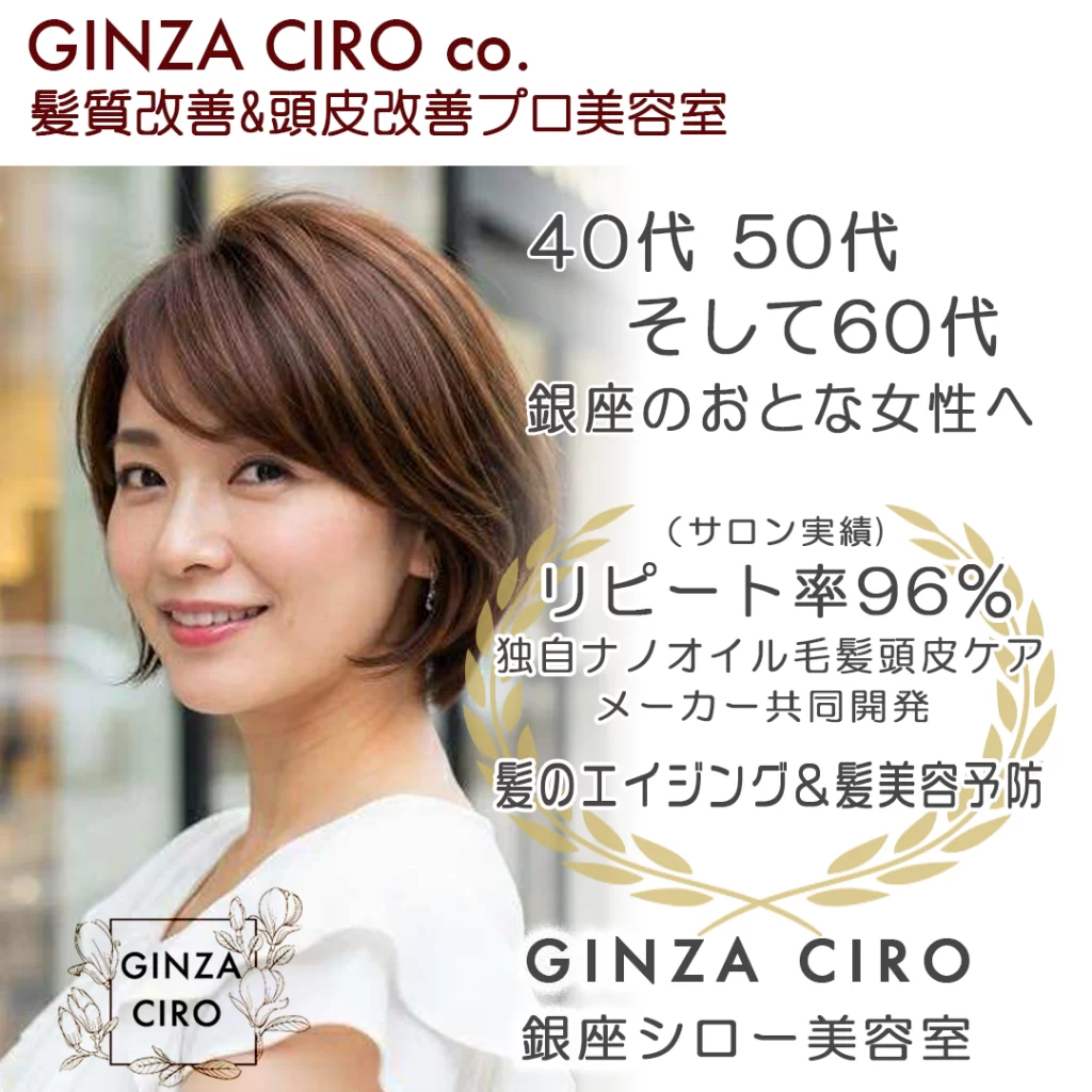 美容室銀座シローメインバナー2026